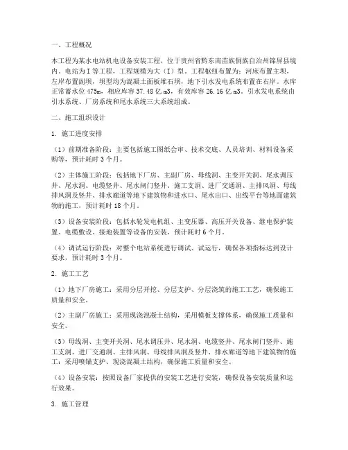 水电站建设安装工程施工方案