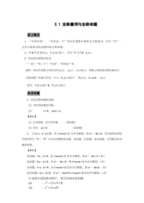 高中数学知识点精讲精析 全称量词与全称命题