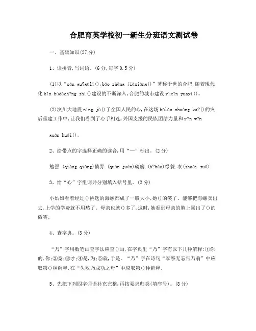 合肥育英学校小升初语文分班试卷