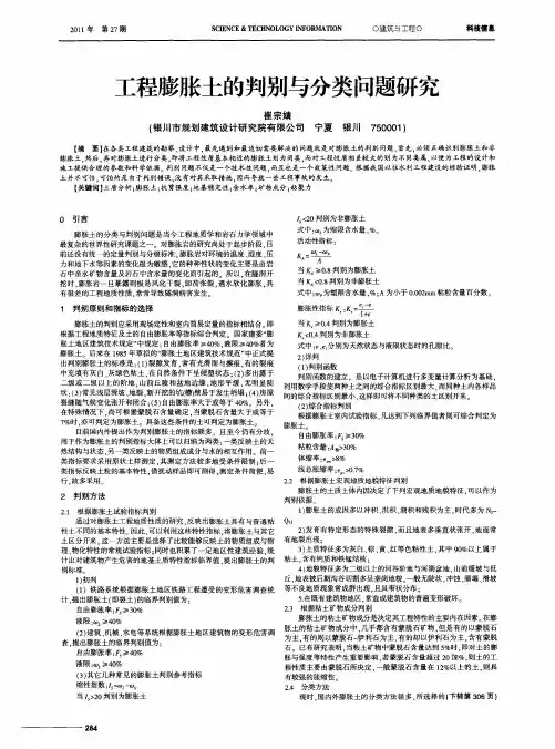 工程膨胀土的判别与分类问题研究