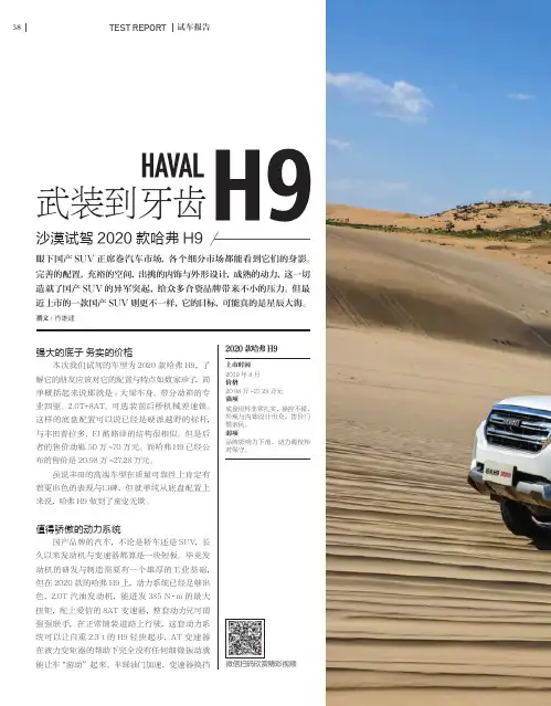 武装到牙齿—— 沙漠试驾2020 款哈弗H9