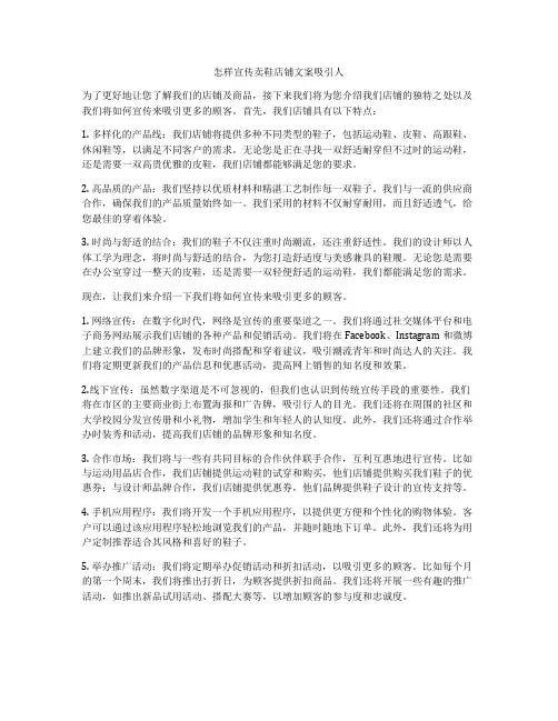 怎样宣传卖鞋店铺文案吸引人