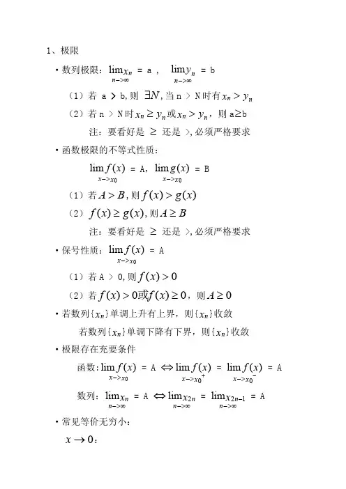 高数上册知识点