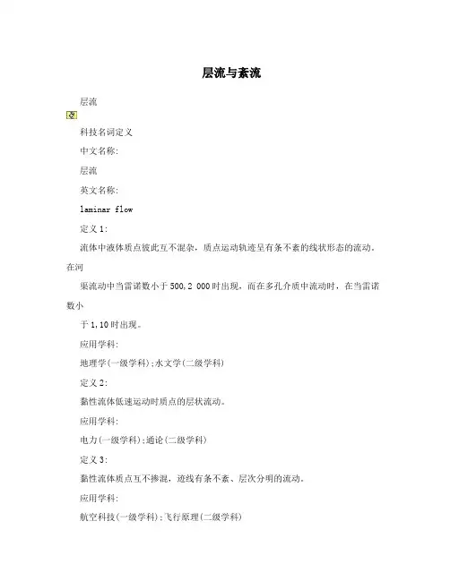 层流与紊流
