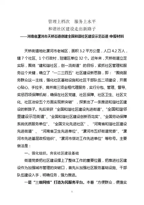 创建和谐社区申报材料