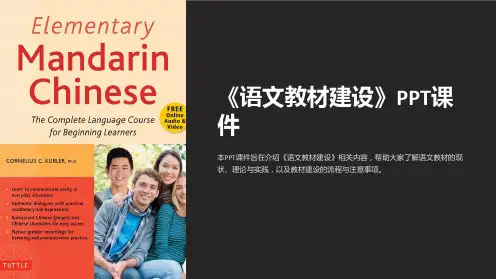《语文教材建设》课件