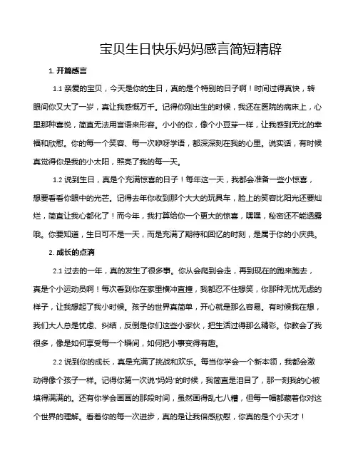 宝贝生日快乐妈妈感言简短精辟