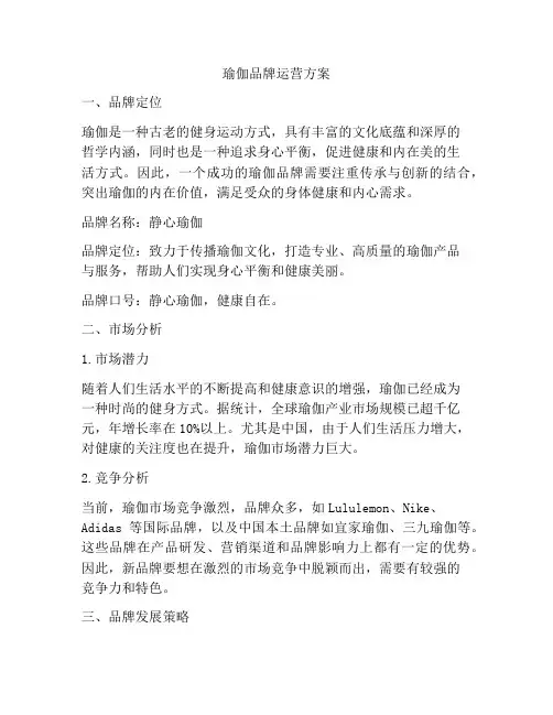 瑜伽品牌运营方案