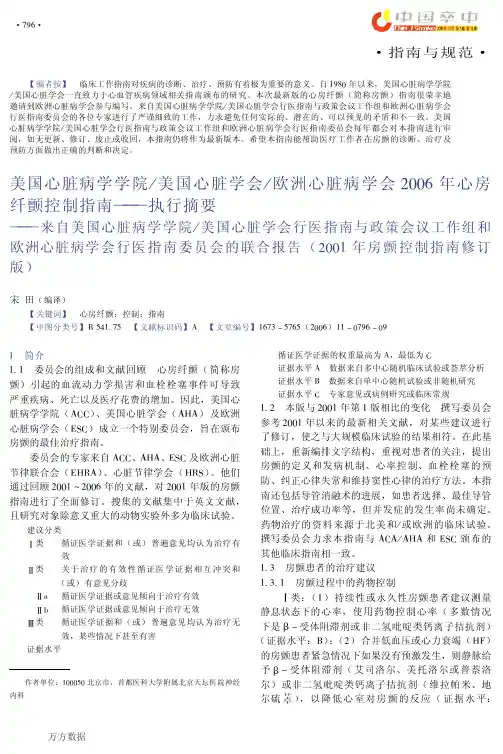 心房纤颤控制指南摘要.ashx