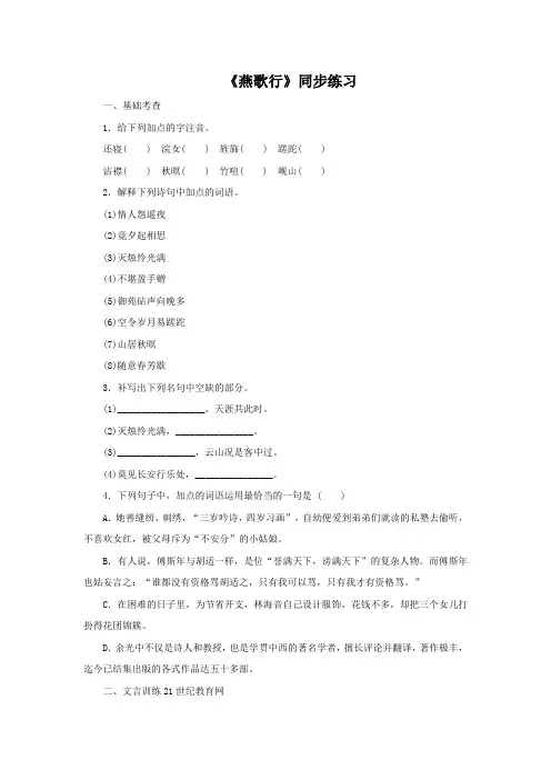 《燕歌行》同步练习