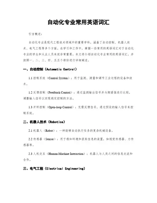 自动化专业常用英语词汇