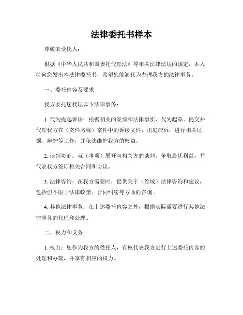 法律委托书样本