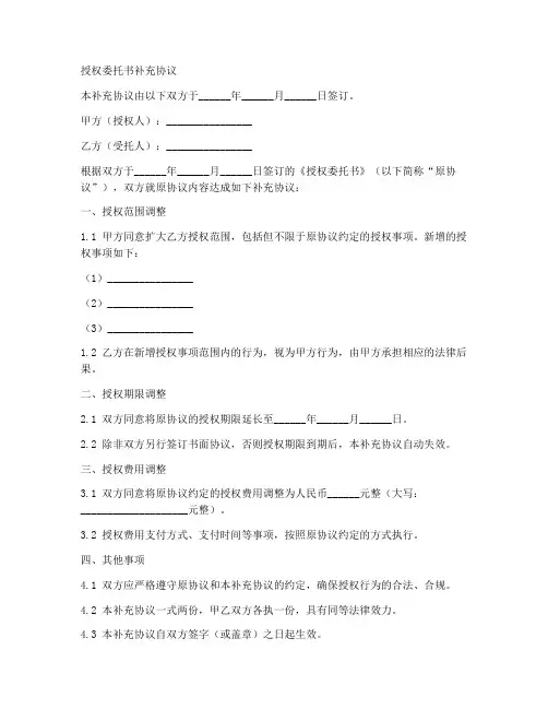 授权委托书补充协议
