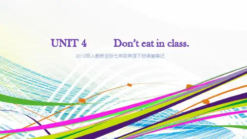 人教新目标七年级英语下册课堂笔记思维导图UNIT 4   Don't eat in class