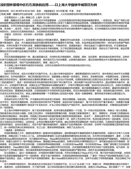 浅析园林景观中仿石石英砖的应用——以上海大华锦绣华城项目为例
