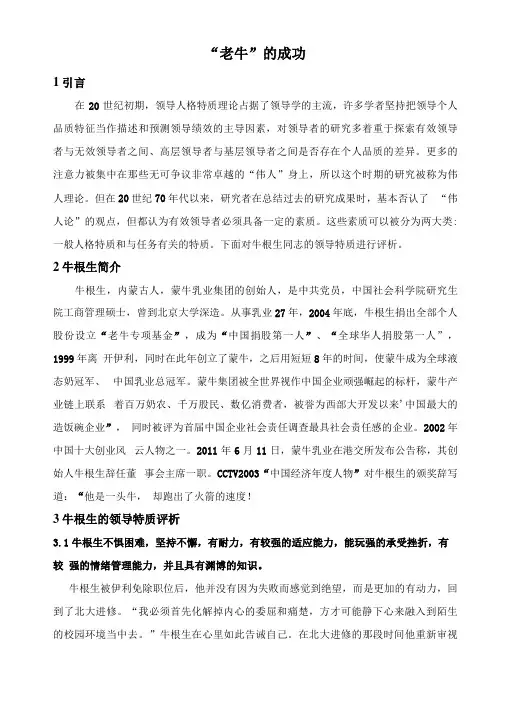 牛根生的成功