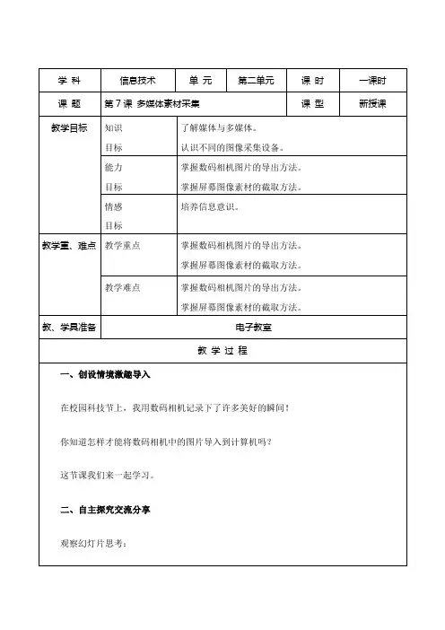 小学信息技术青岛版四年级下册第二单元第七课 多媒体素材采集教案3