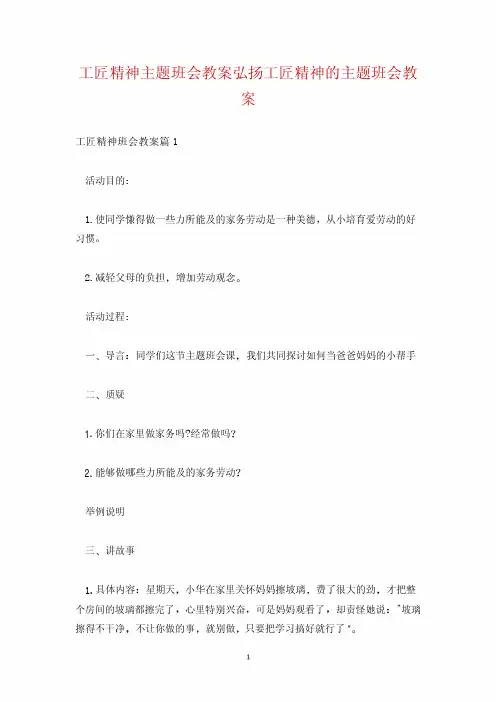 工匠精神主题班会教案 弘扬工匠精神的主题班会教案