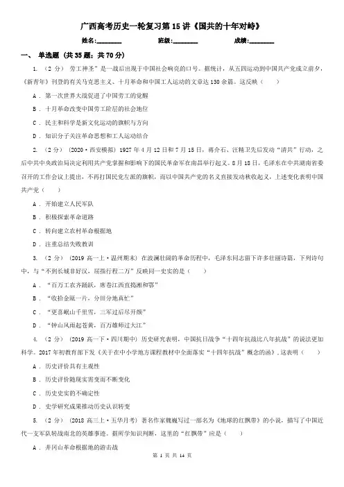广西高考历史一轮复习第15讲《国共的十年对峙》