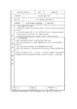 安全技术交底记录(室外空调百叶窗安装)