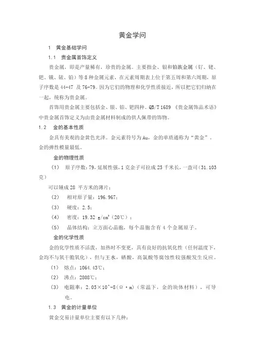 黄金基础知识