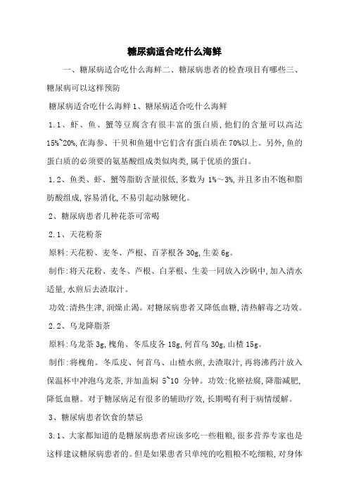 糖尿病适合吃什么海鲜