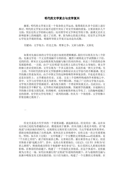 明代的文学复古与史学复兴