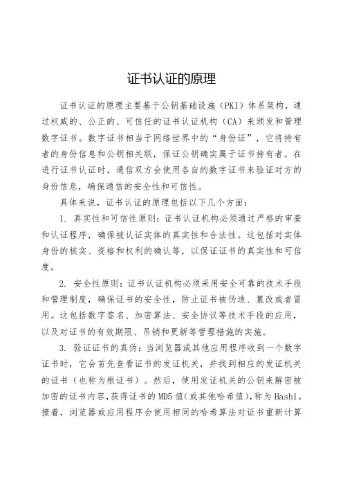 证书认证的原理