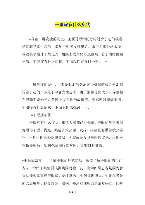 干眼症有什么症状