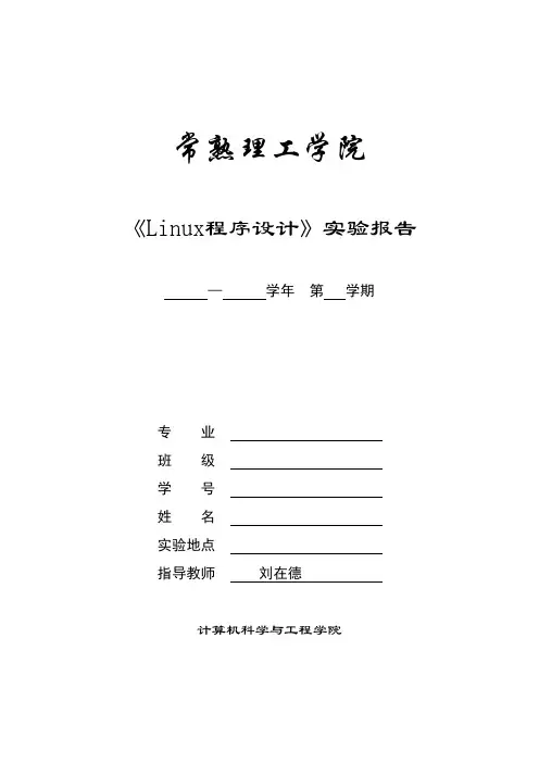 Linux实验三讲解