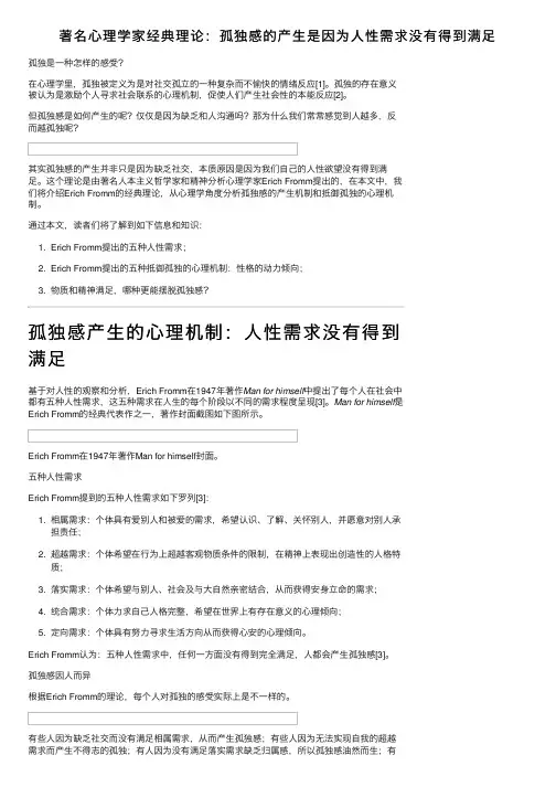 著名心理学家经典理论：孤独感的产生是因为人性需求没有得到满足