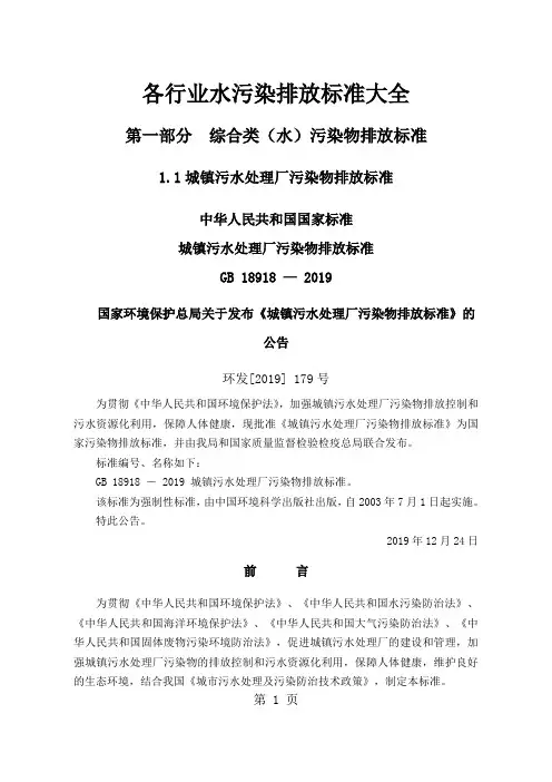 各行业水污染排放标准大全-262页精选文档