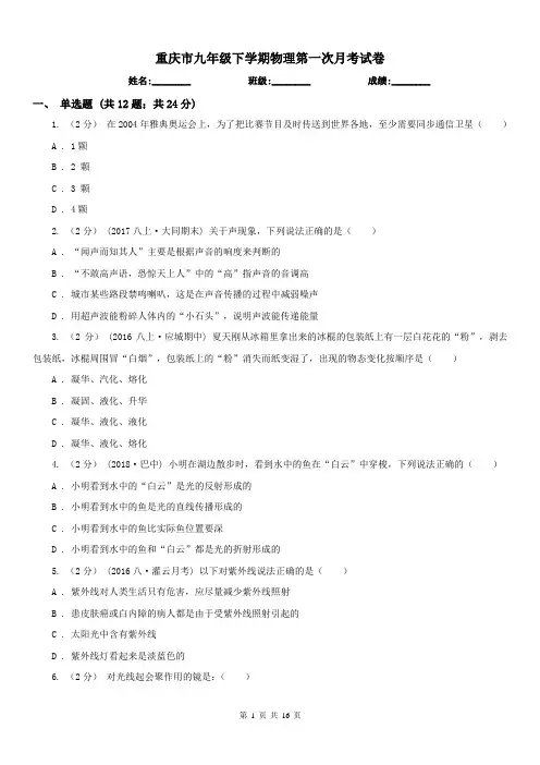 重庆市九年级下学期物理第一次月考试卷