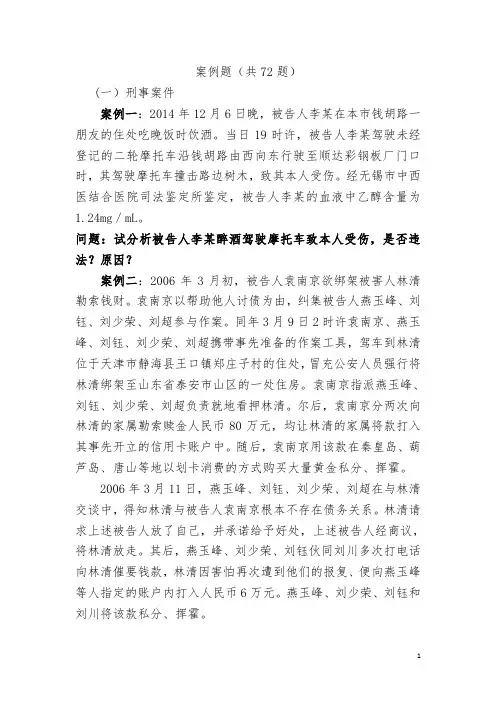 案例题