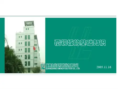 覆铜板介绍生益全解