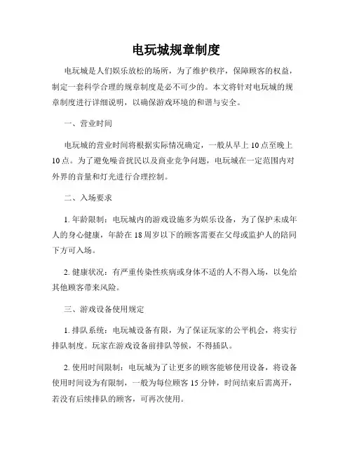电玩城规章制度