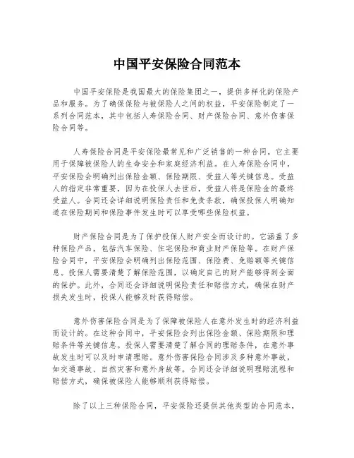 中国平安保险合同范本