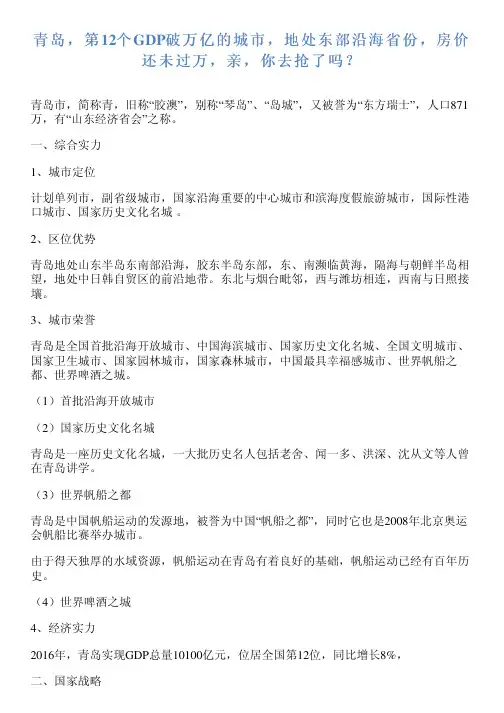 青岛,第12个GDP破万亿的城市,地处东部沿海省份,房价还未过万,新