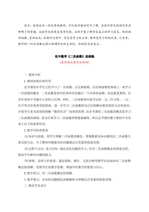 最新初中数学《二次函数(说课稿)》教师招聘精品获奖完美优秀实用观摩课赛教课公开课示范课优质课说课稿