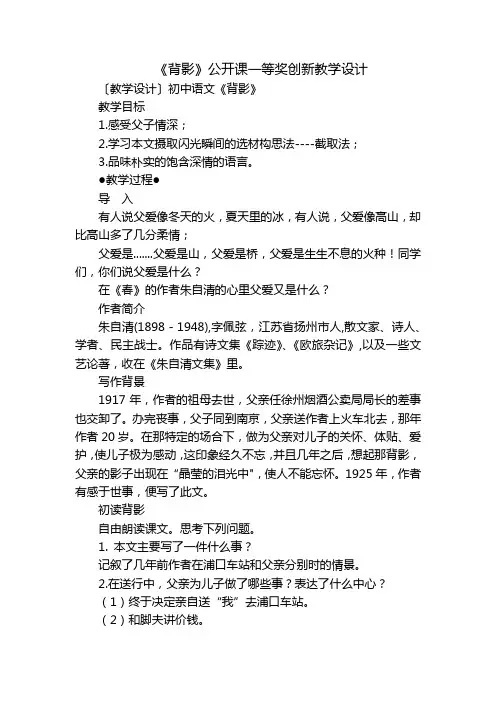 《背影》公开课一等奖创新教学设计