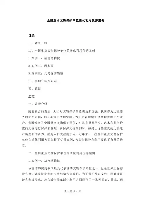 全国重点文物保护单位活化利用优秀案例