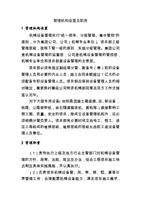 设备管理机构配置与职责