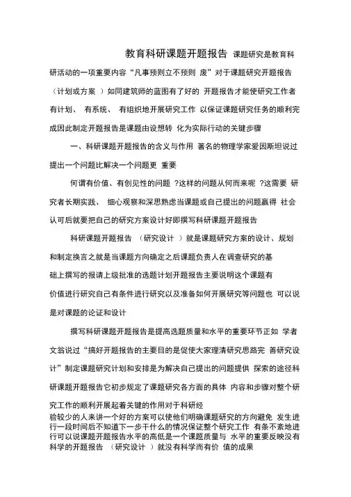 2019年教育科研课题开题报告
