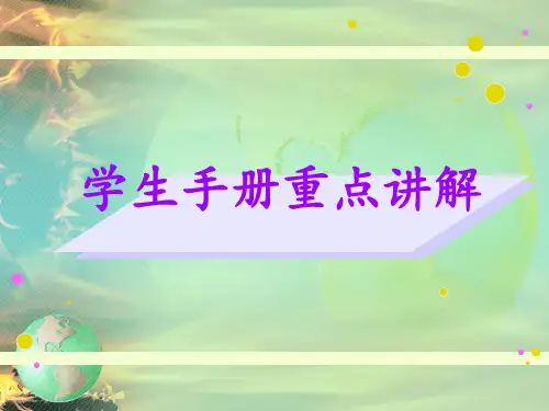 在校大学生学生手册ppt课件