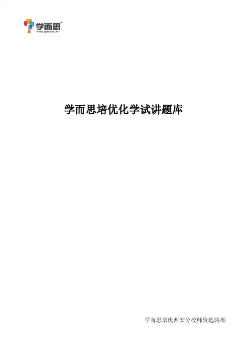 化学试讲题库