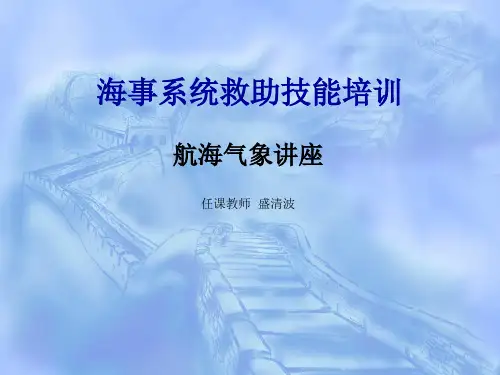 海洋水文气象要素.