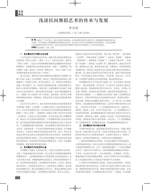 浅谈民间舞蹈艺术的传承与发展