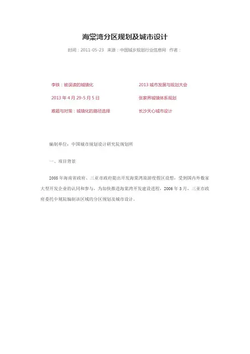海棠湾分区规划及城市设计
