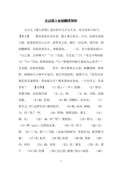 古诗楚人养狙翻译赏析