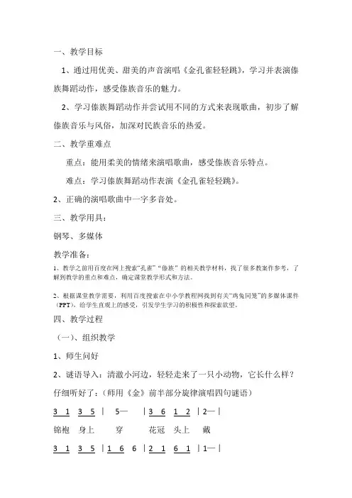 金孔雀轻轻跳
